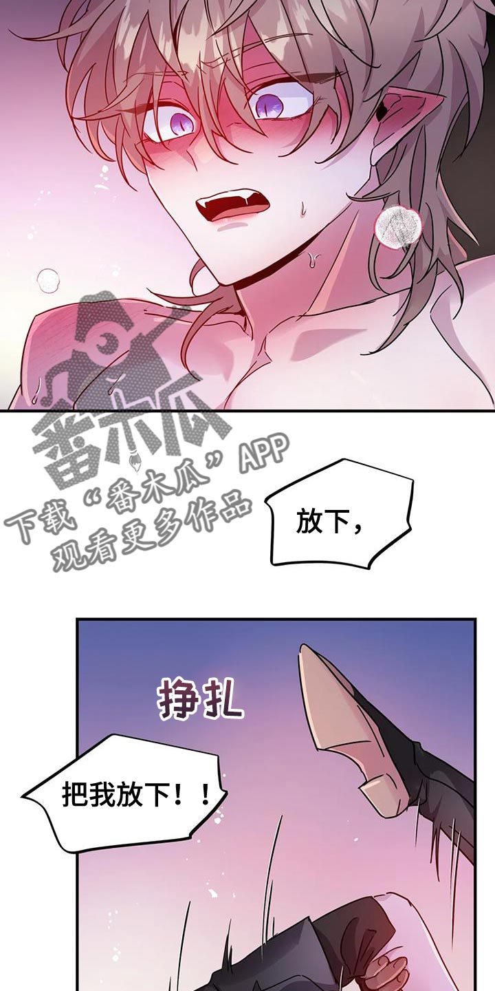 魔王逆谋未删减版完整版漫画,第54章：【第二季】你这个魔鬼2图