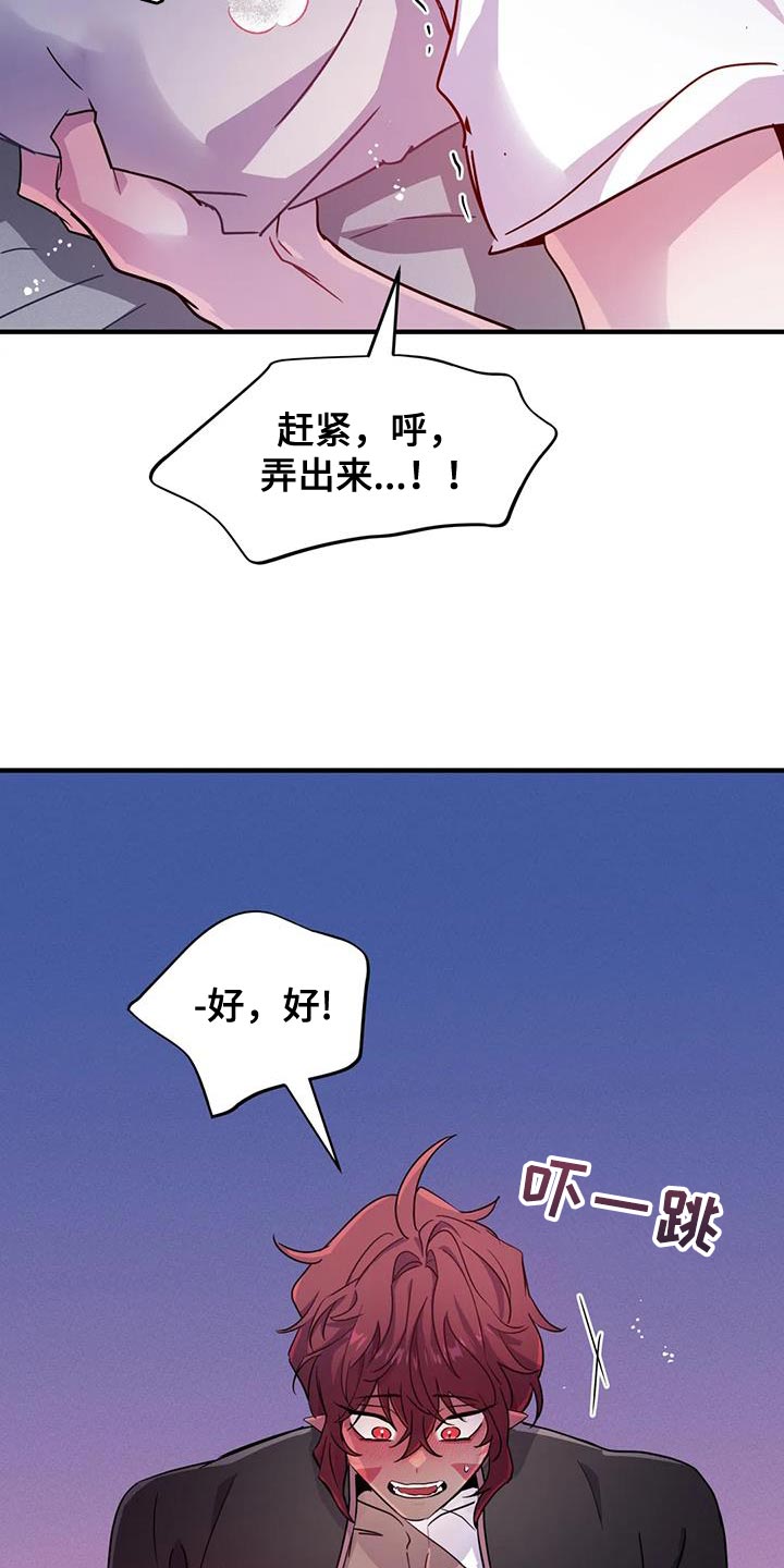 魔王逆谋没有任何阻挡画面漫画,第62章：【第二季】好累4图