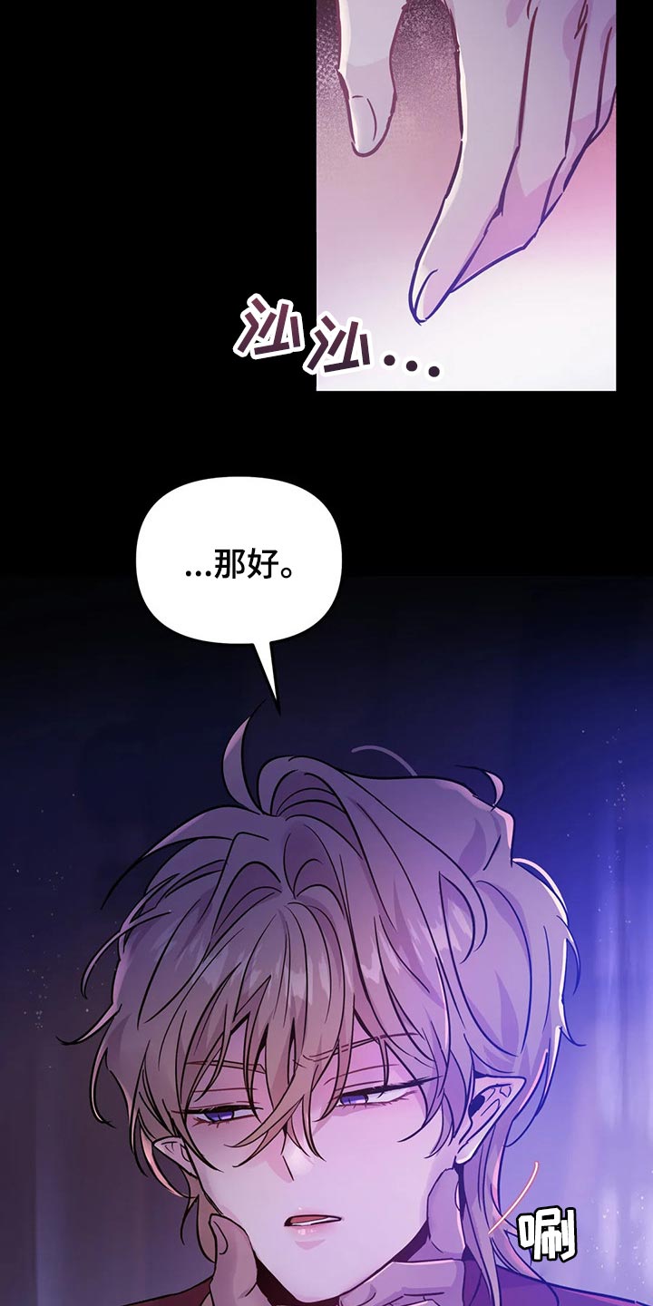 魔王逆谋未删减漫画在线免费观看一耽女孩漫画,第32章：不要丢下我3图