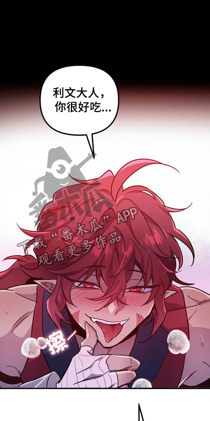 魔王逆谋未删减漫画悠漫网漫画,第17章：开罐时刻5图