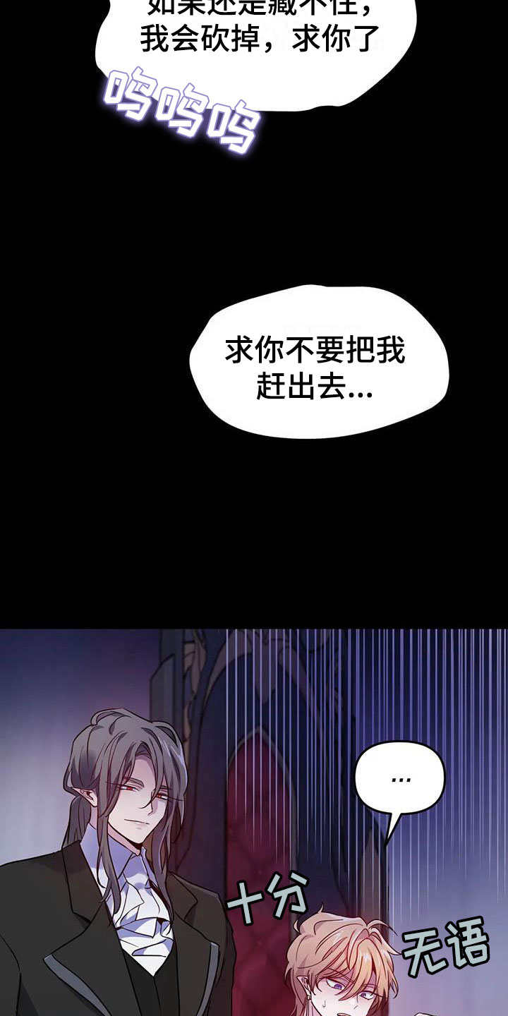 魔王逆谋没有任何阻挡画面漫画,第15章：牢记此刻5图