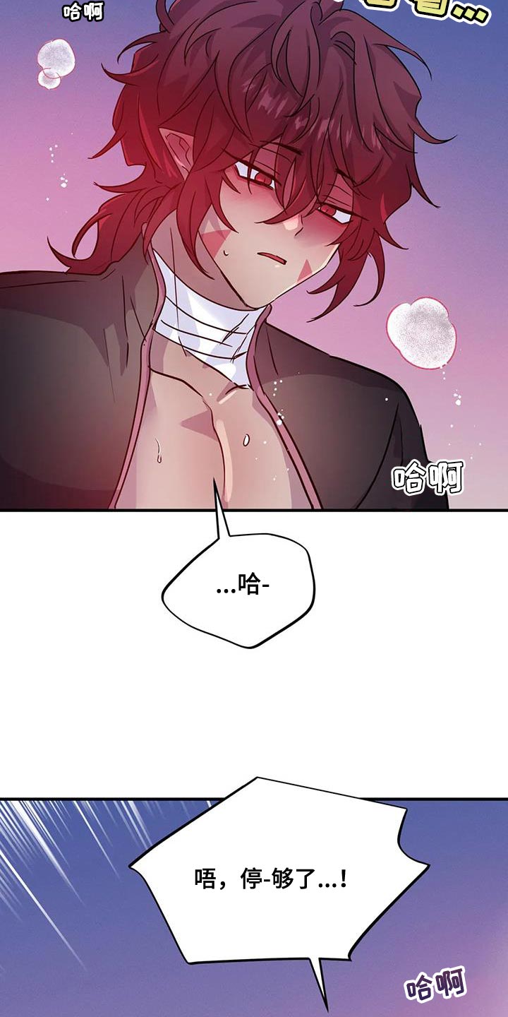 魔王逆谋完整漫画漫画,第64章：【第二季】赶紧滚蛋3图