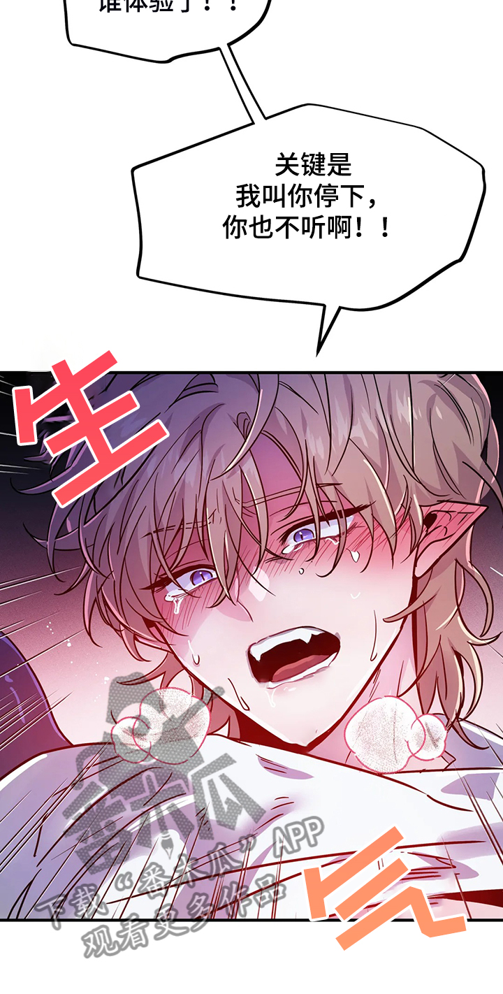 魔王逆谋81漫画,第26章：你确实不一样4图