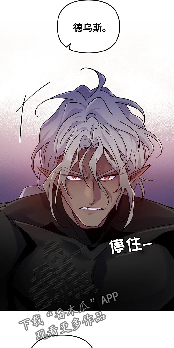 魔王逆谋奇奇漫画入口漫画,第51章：【第二季】不能让他受伤5图