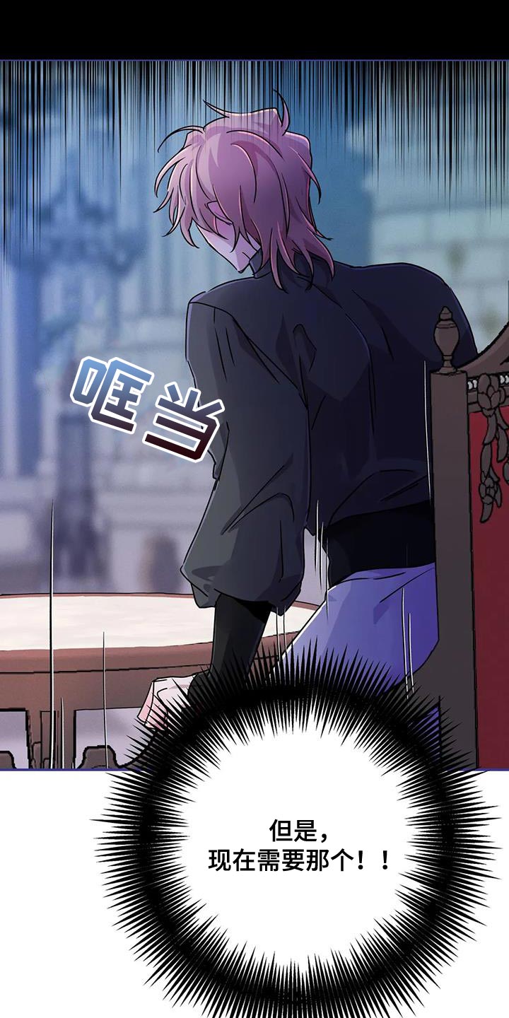 魔王逆谋81漫画,第69章：【第二季】书的味道1图