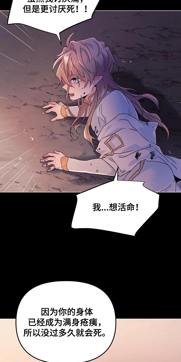 魔王逆谋漫画无删减版全集漫画,第67章：【第二季】那我来帮你吧5图