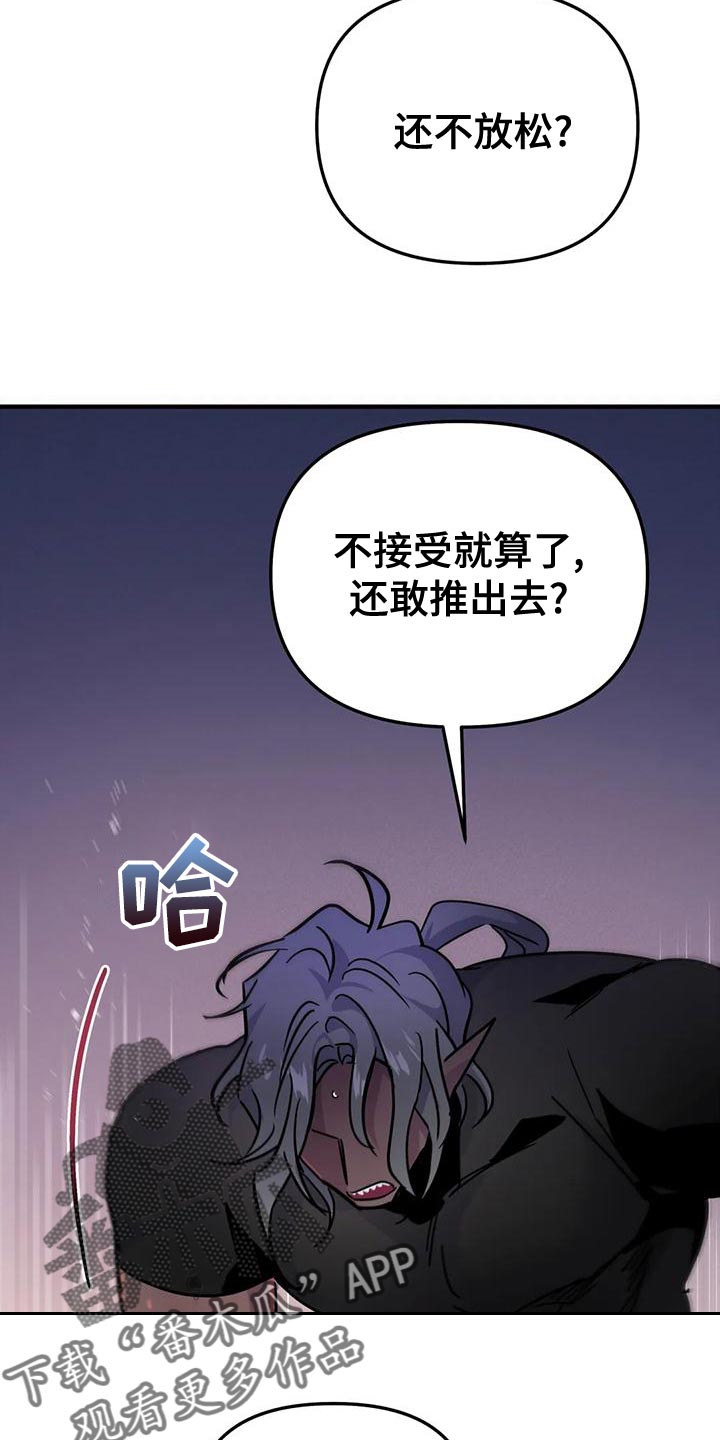 魔王逆谋奇奇漫画入口漫画,第51章：【第二季】不能让他受伤2图