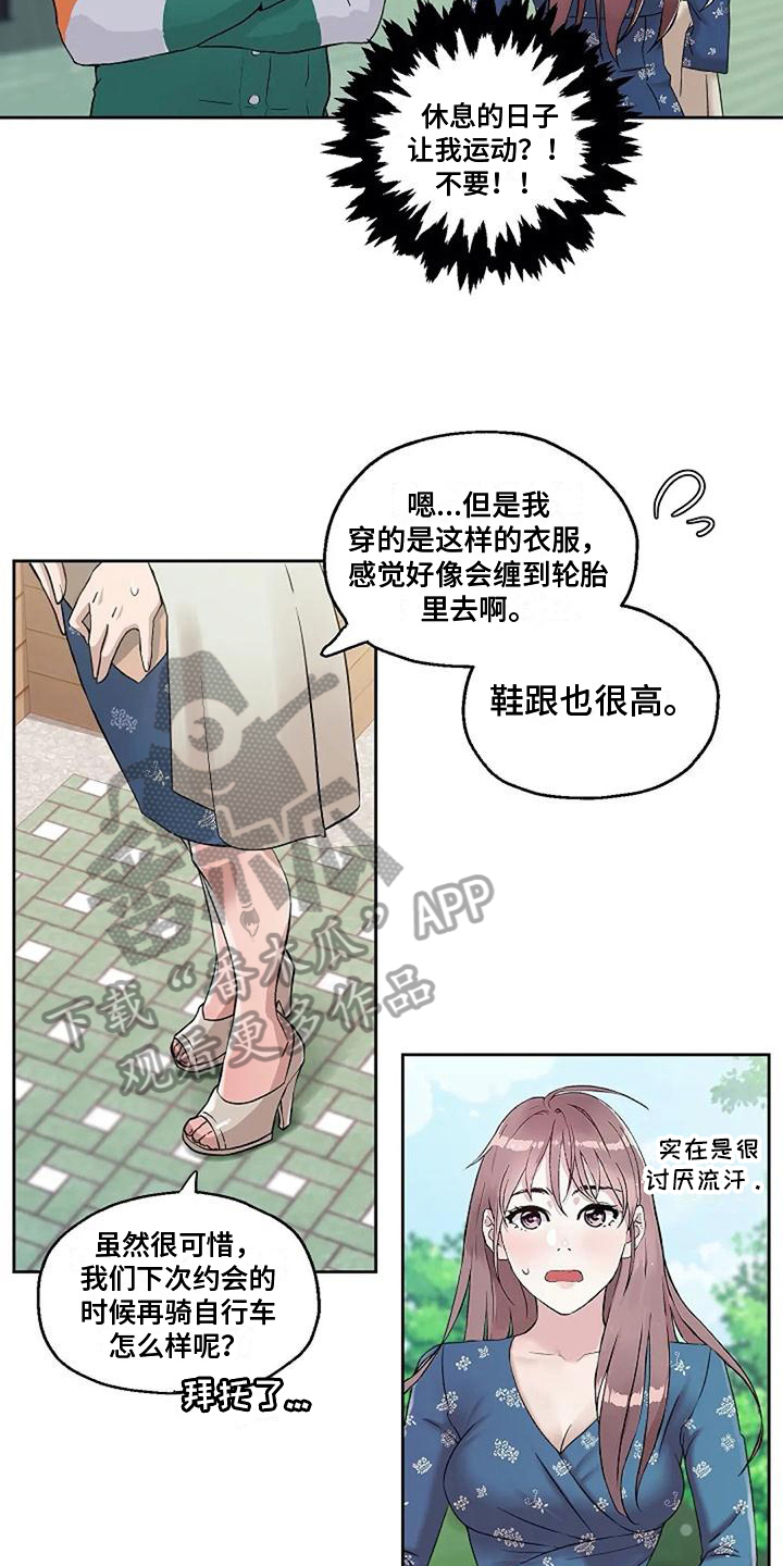 公私分明漫画,第25章：安全意识4图