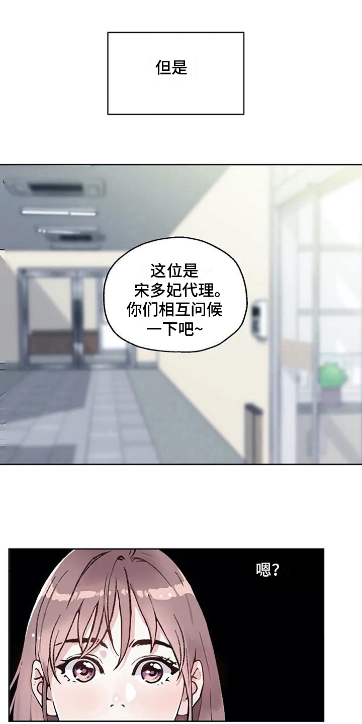 公私分明漫画,第15章：担忧2图