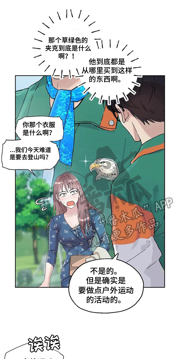 公私分明漫画,第25章：安全意识1图