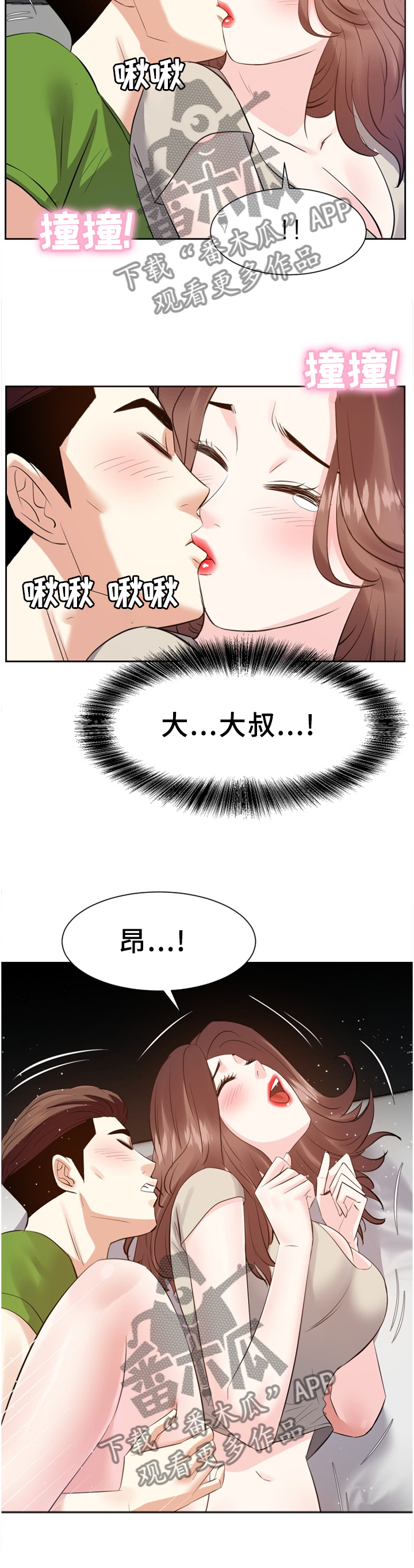金钱资助者漫画,第53章：情感爆发4图