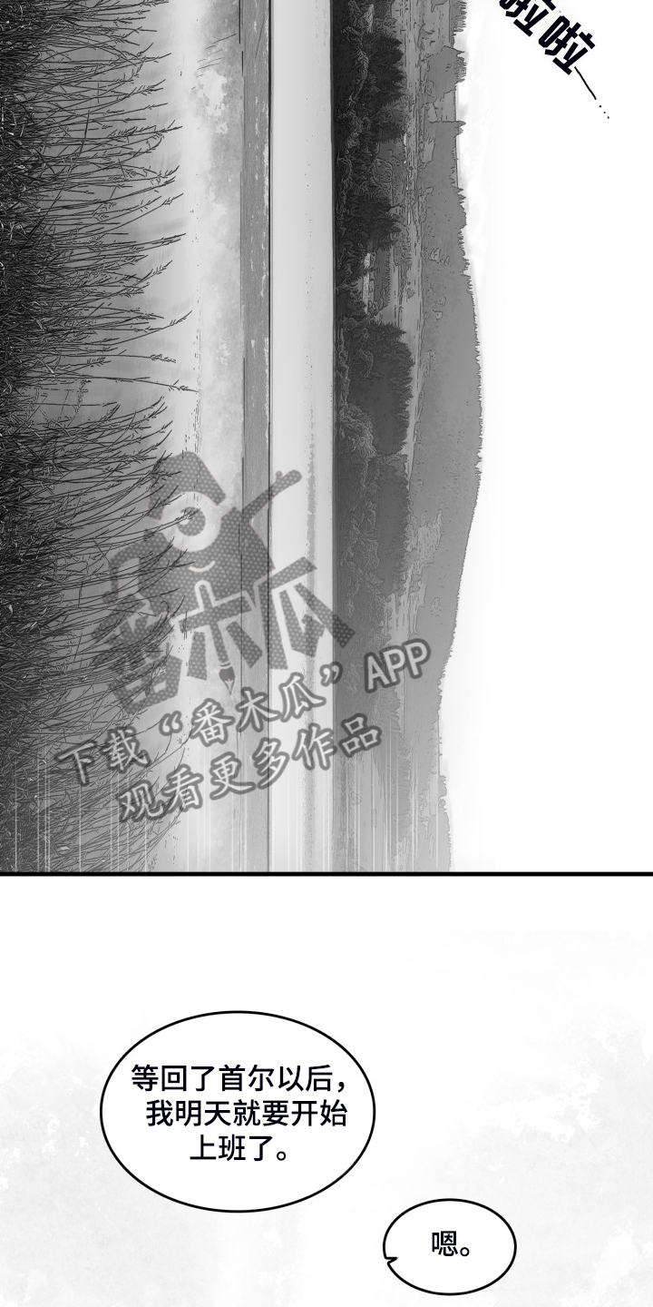 海边的十大毒虫漫画,第95章：【第二季】回不去了3图
