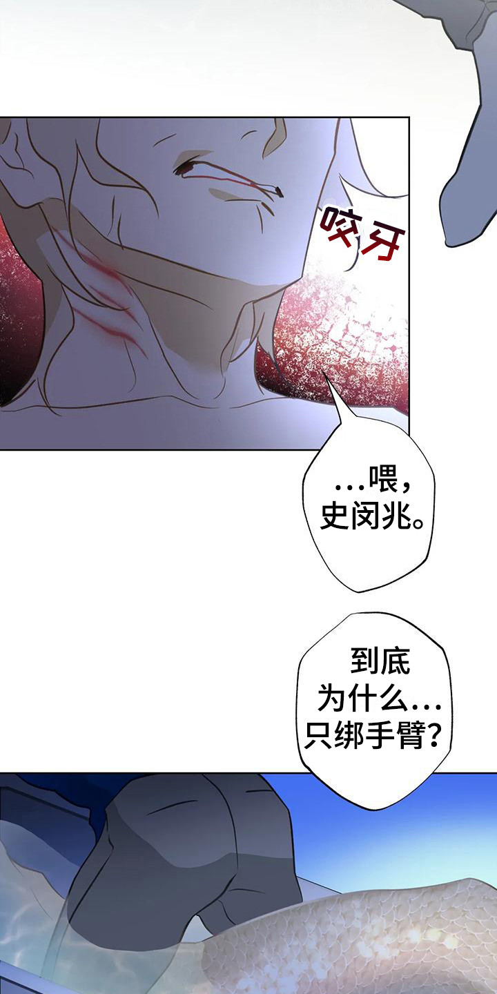 初恋人鱼漫画,第21章：解救3图
