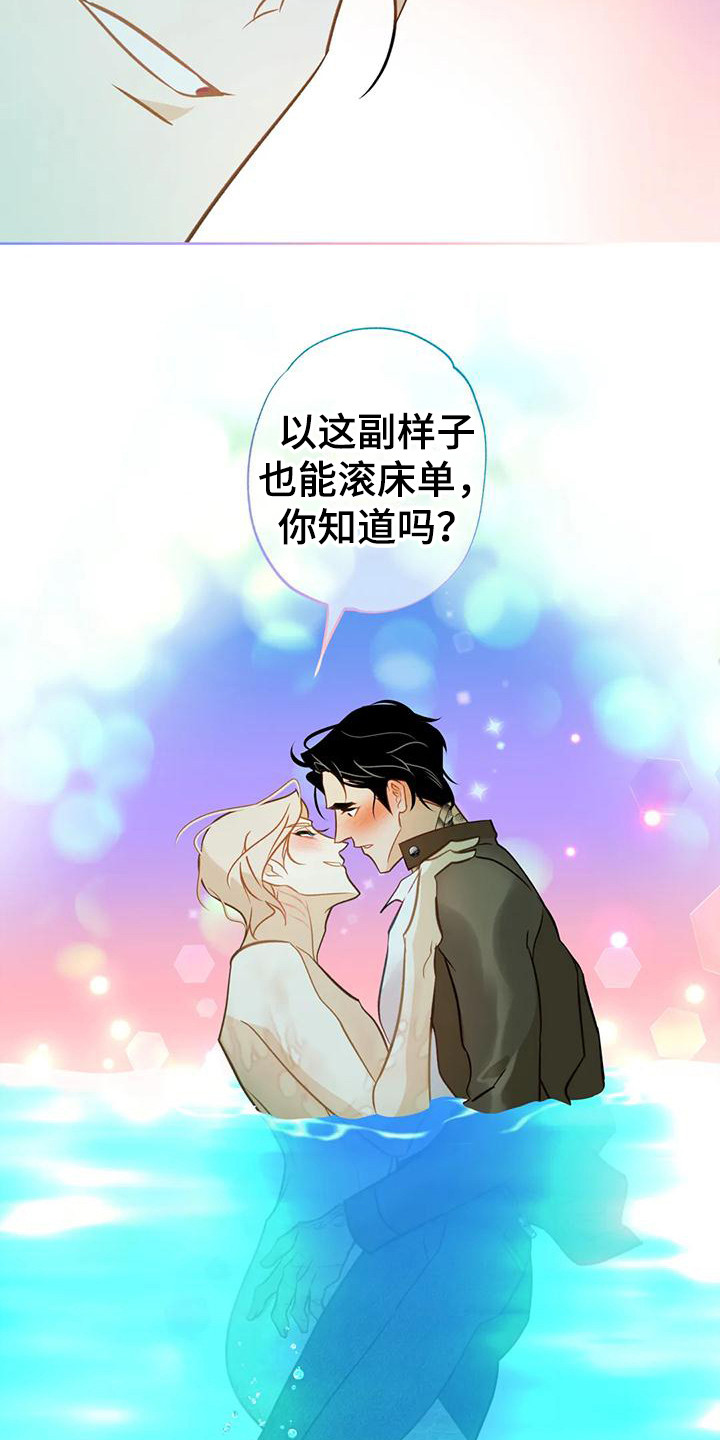 初恋人鱼漫画,第14章：在水里3图