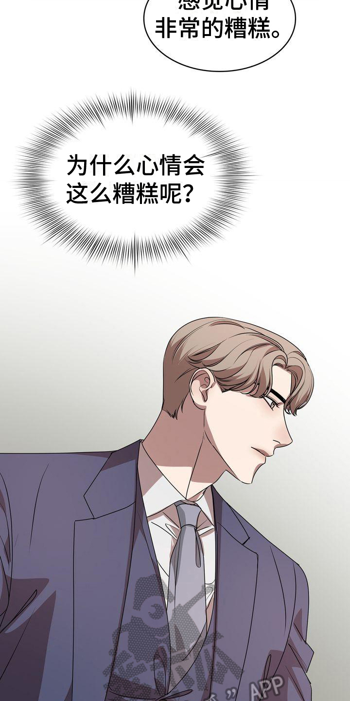 是贝塔又怎样漫画,第19章：我愿意3图