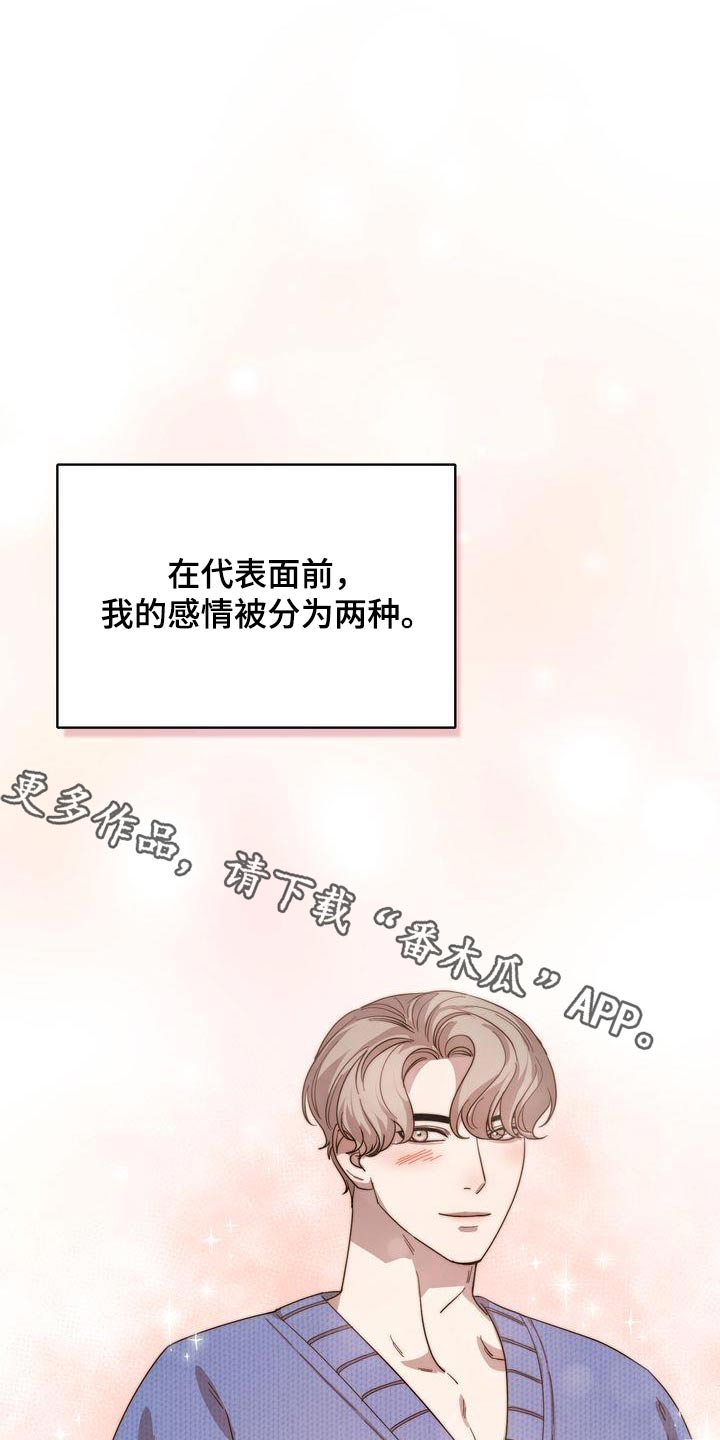 是贝塔不是舒克漫画,第59章：想说什么1图