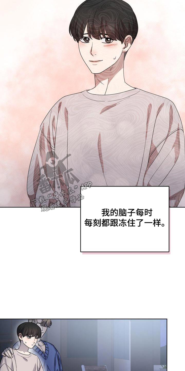 是贝塔不是舒克漫画,第59章：想说什么4图