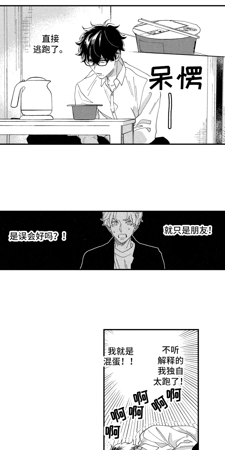 第16章：自责3