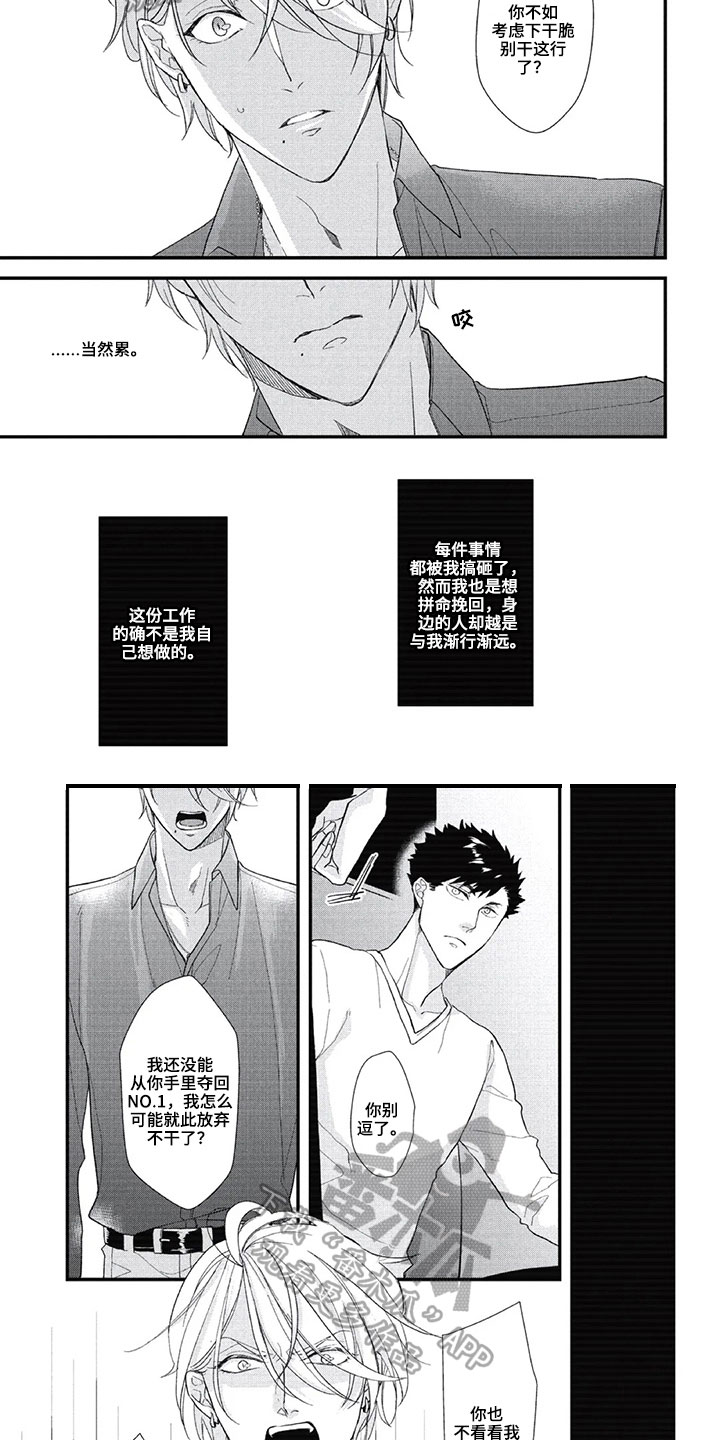 第6章：陷害3