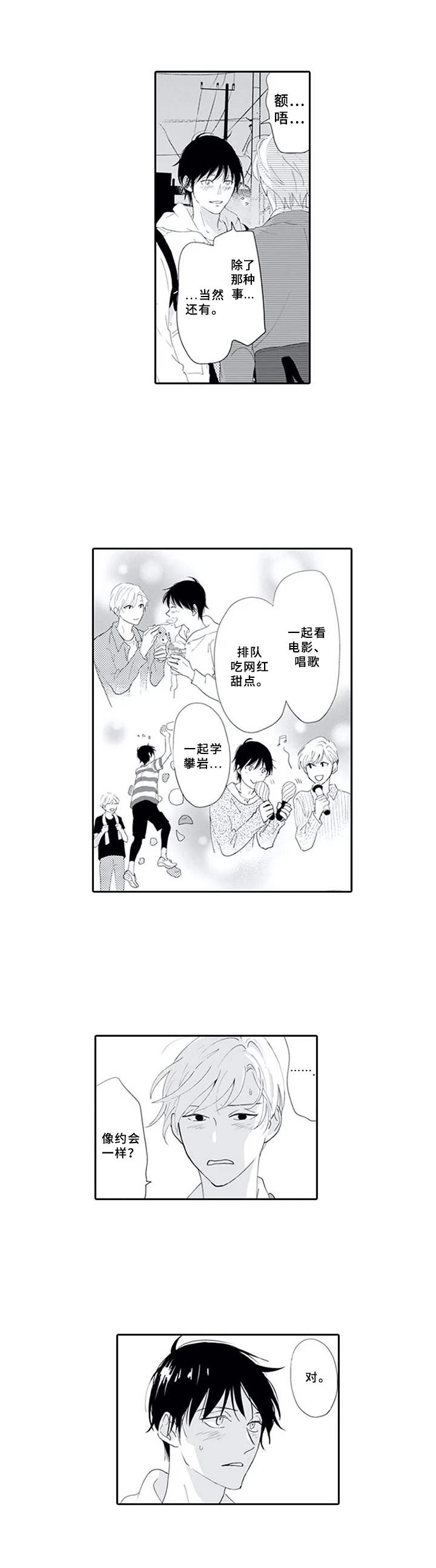 第7章：表白4
