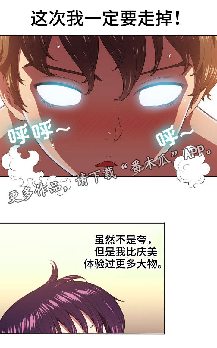 霸凌染技划漫画,第15章：讯息2图