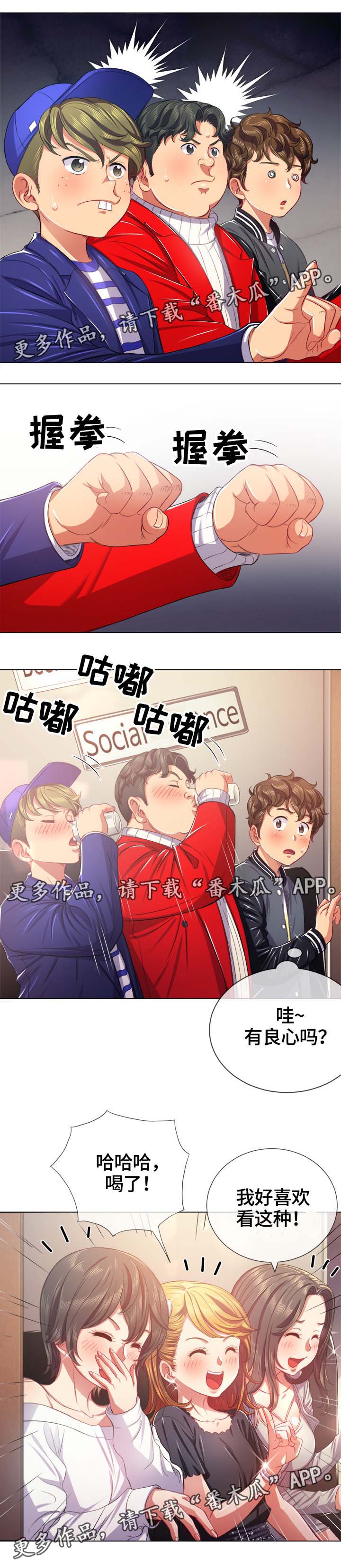 霸凌式教育是什么漫画,第39章：一应俱全2图