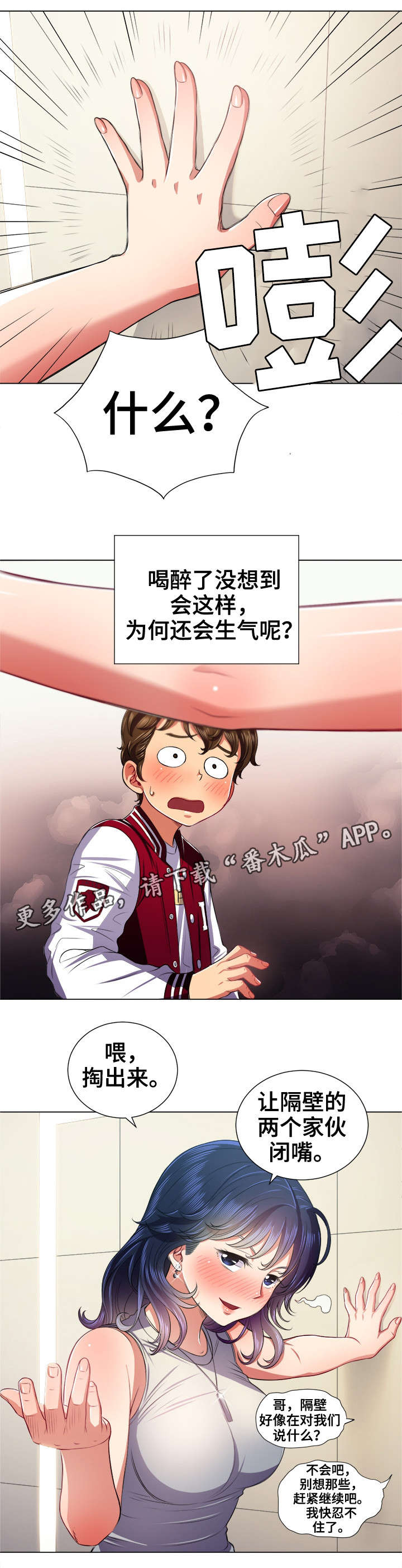 霸凌是指哪些行为漫画,第27章：来一场5图