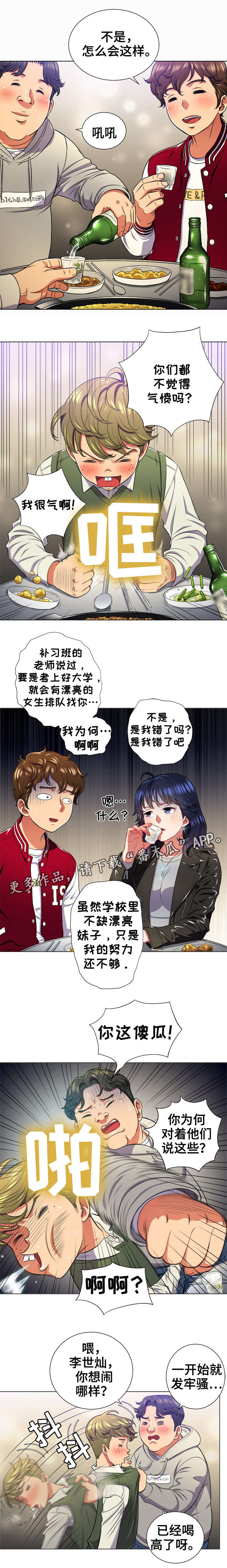 霸凌之炊漫画,第25章：散场3图