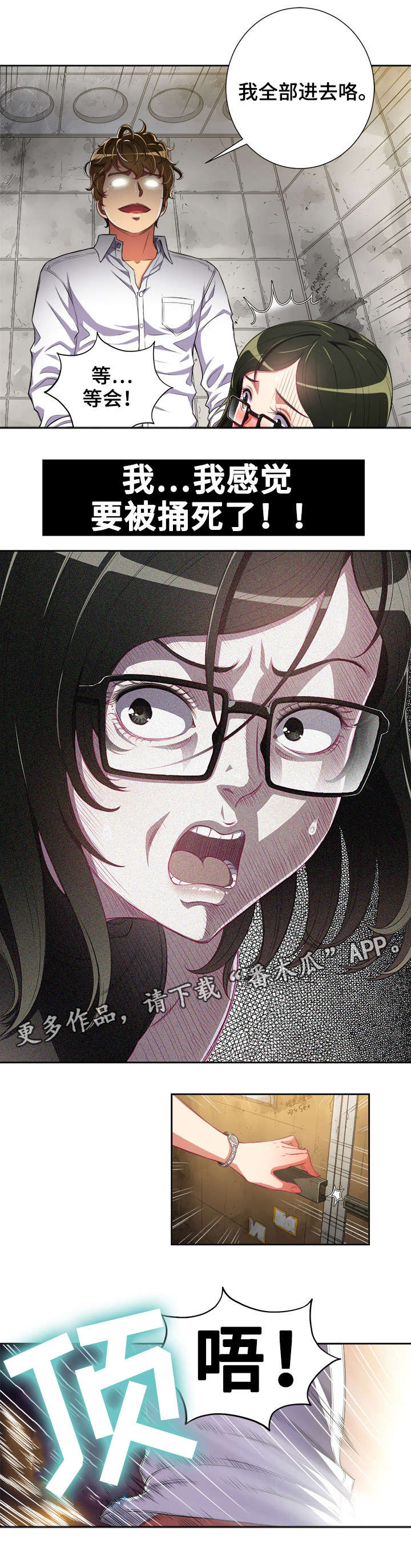 霸凌~复仇催眠在线免费漫画,第4章：吓跑5图