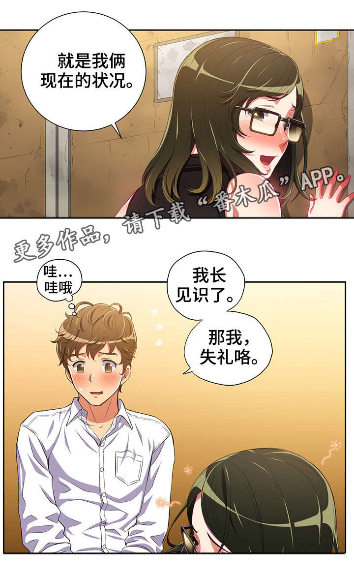 霸凌~复仇催眠在线免费漫画,第4章：吓跑2图