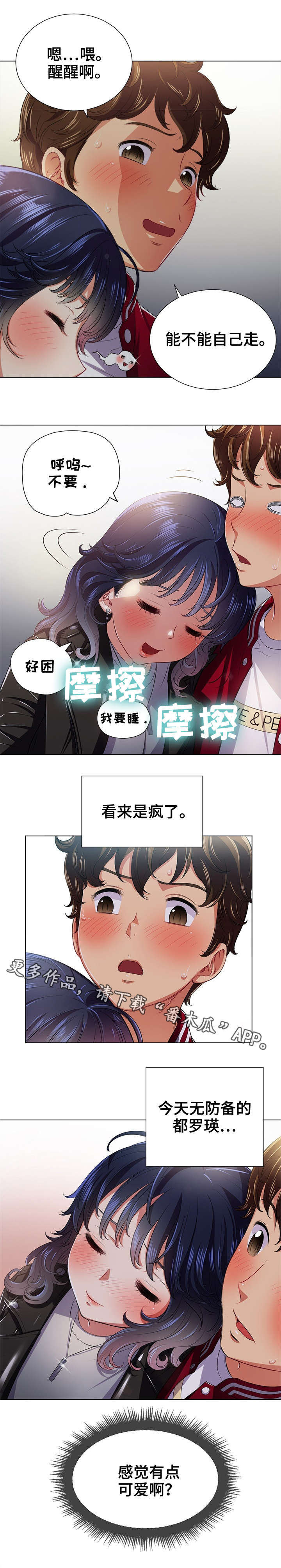 霸凌~复仇催眠~4漫画,第26章：醉酒4图