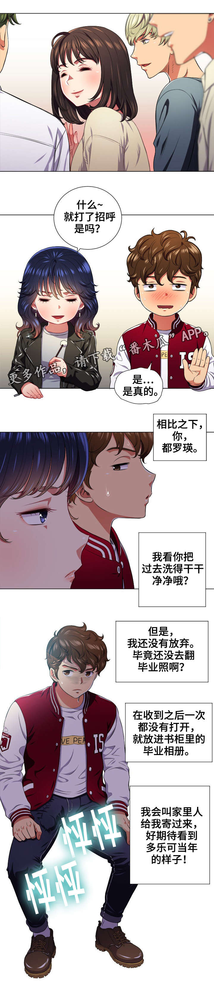 霸凌主题绘画漫画,第21章：什么来头2图