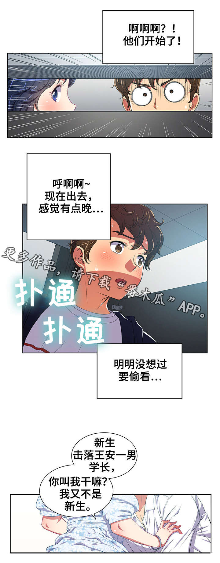 霸凌漫画,第8章：什么声音1图