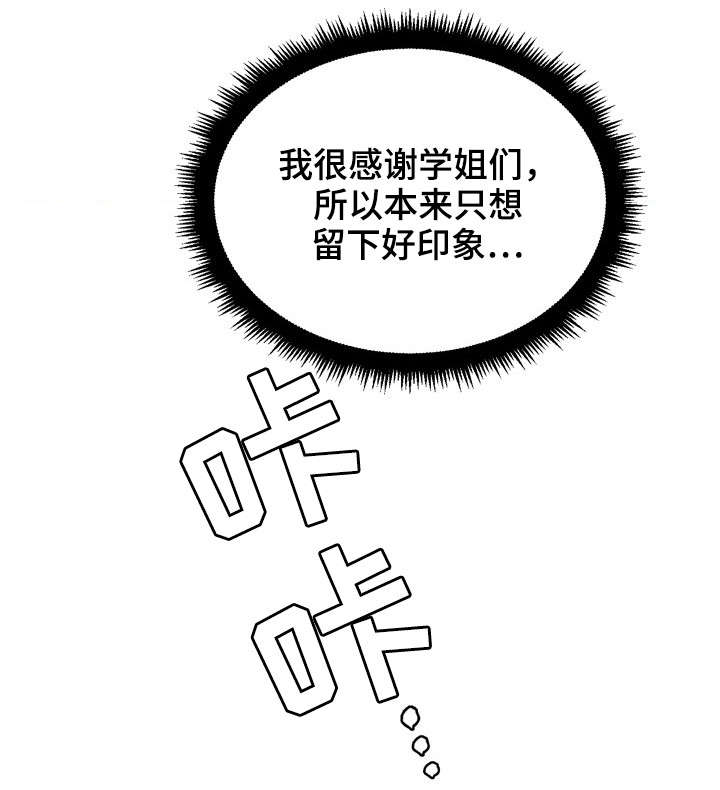 霸凌致死事件最新公告漫画,第14章：爱情天使4图