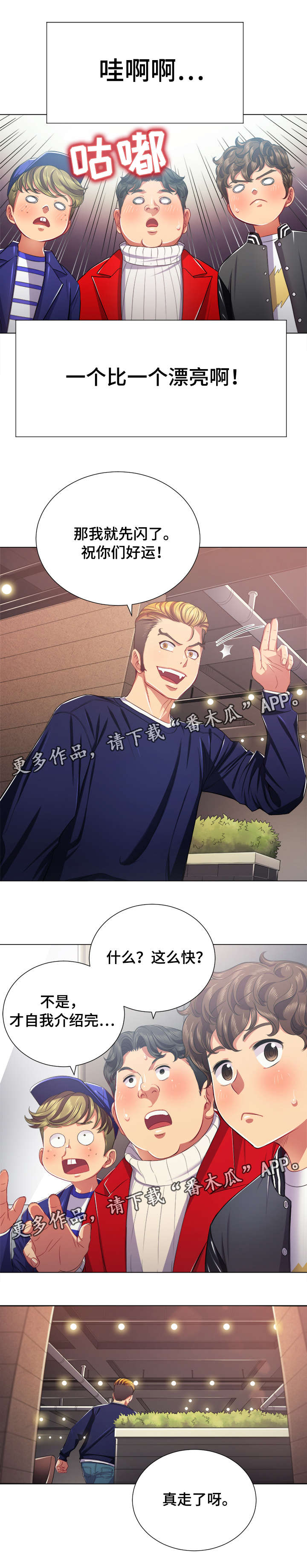 霸凌歌曲漫画,第38章：游戏3图
