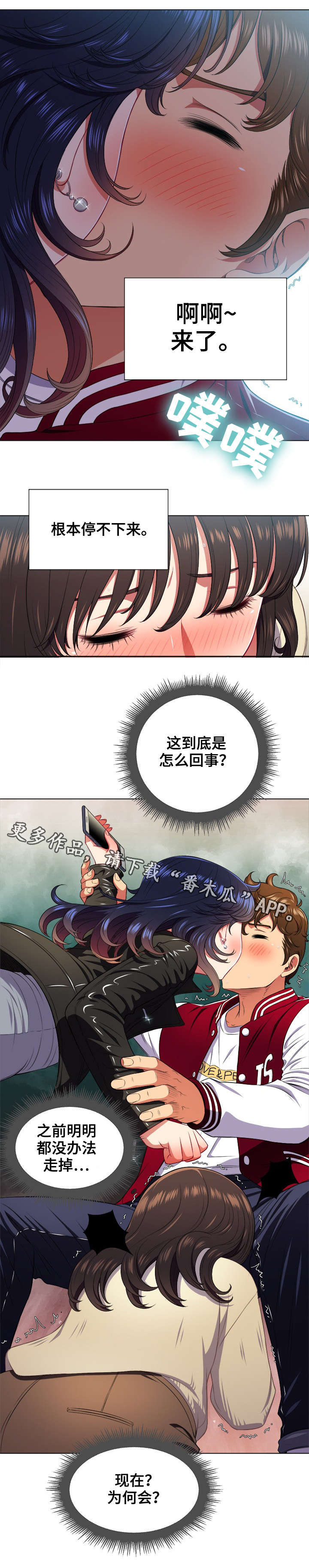 霸凌别人的人是什么心理漫画,第23章：触电3图