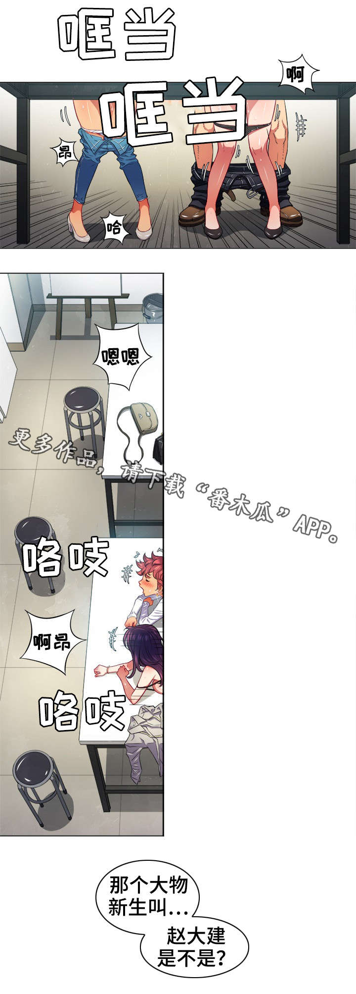 霸凌标准漫画,第24章：校园传说5图