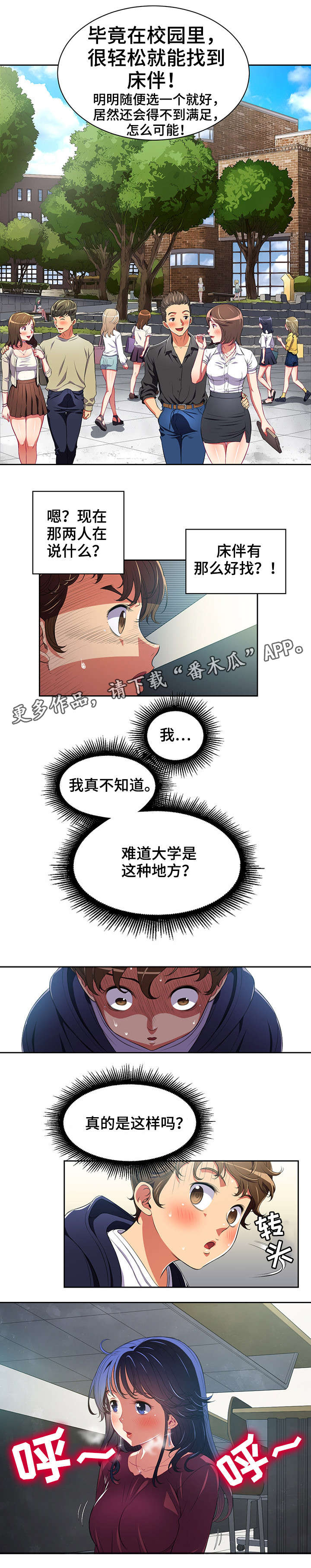 霸凌漫画,第8章：什么声音3图