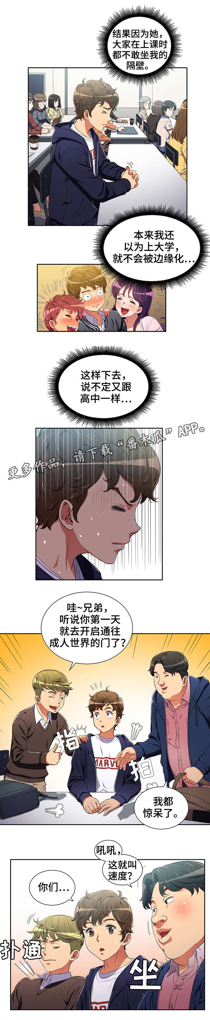 霸凌歌曲漫画,第6章：议论4图