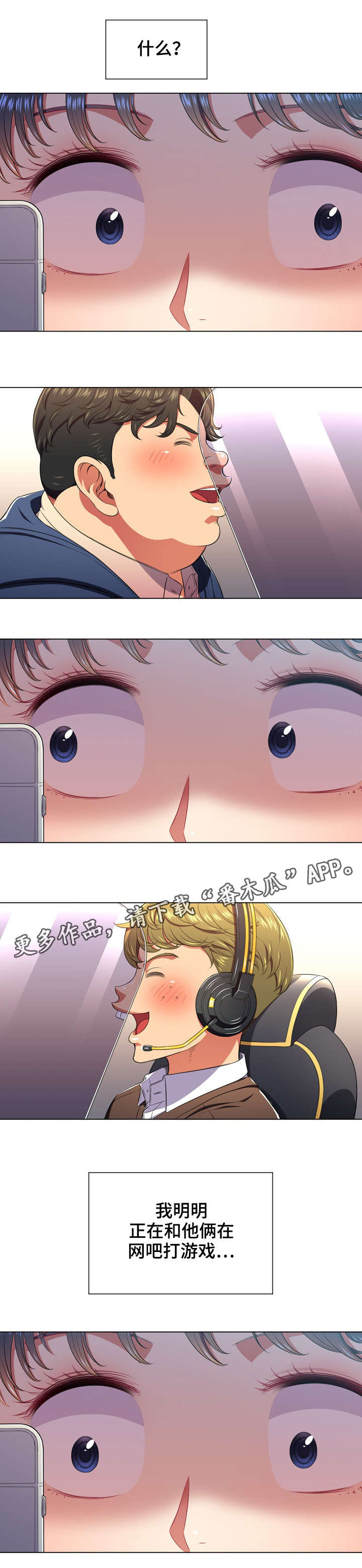 霸凌如何绘画比较好漫画,第17章：命令5图