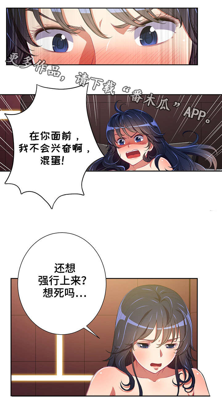 霸凌歌曲漫画,第6章：议论1图