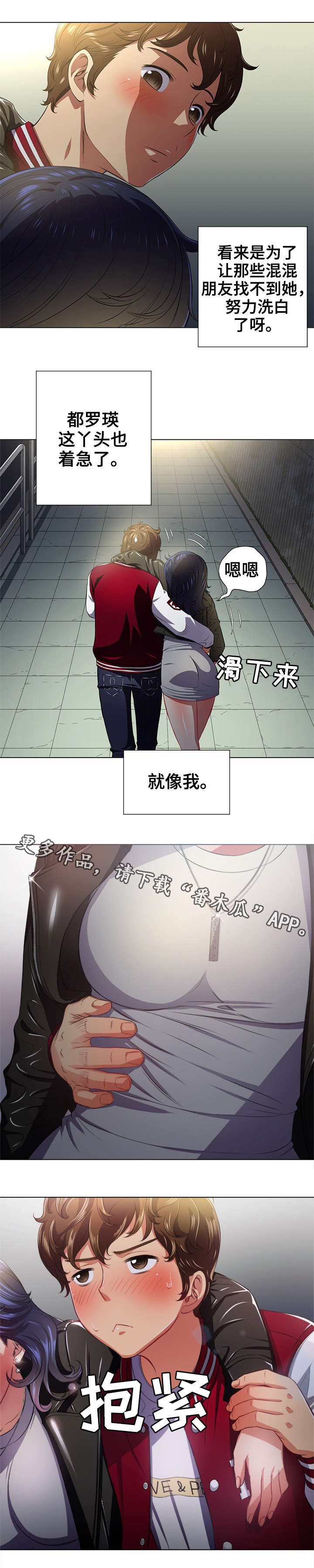 霸凌~复仇催眠~4漫画,第26章：醉酒1图