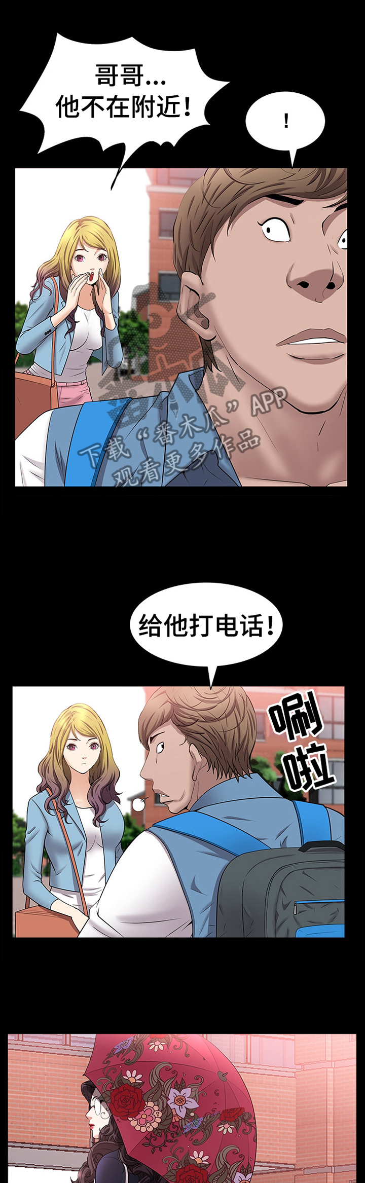 加纳的友人漫画,第85章：脱离1图