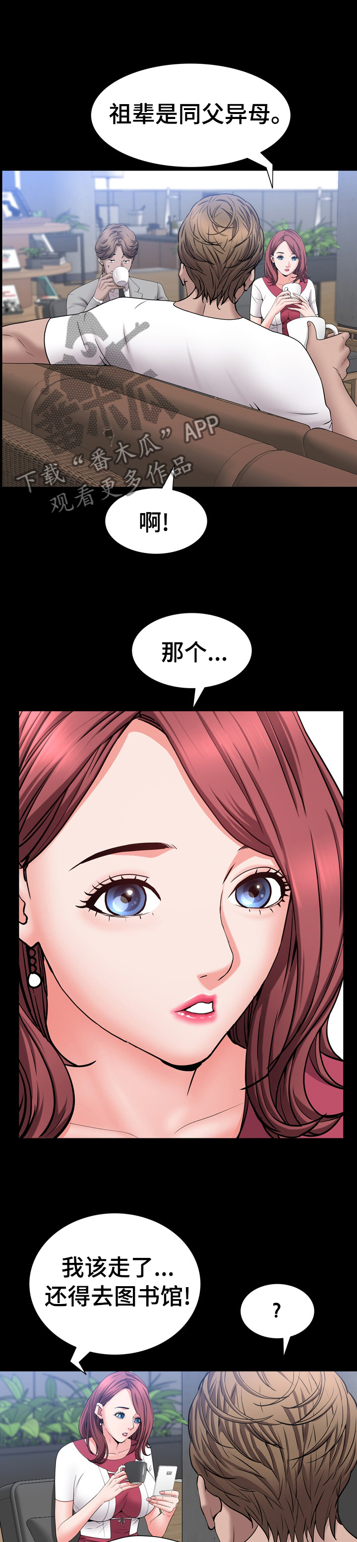 加纳的位置漫画,第91章：帮我牵线4图