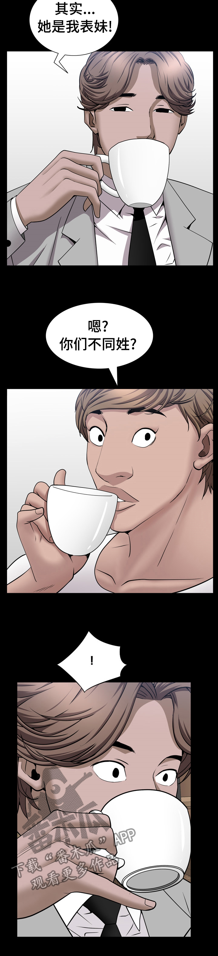 加纳的位置漫画,第91章：帮我牵线3图