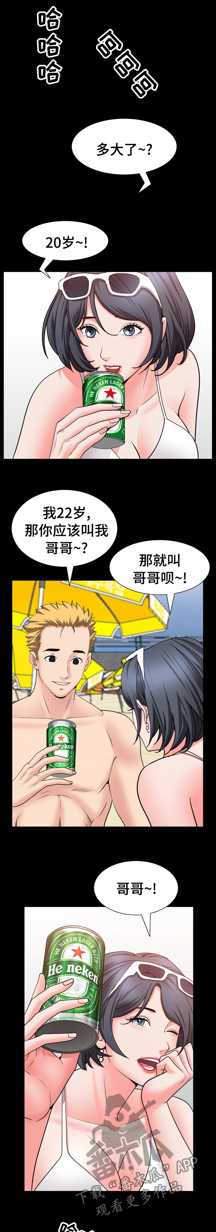 加纳的位置漫画,第92章：晚上见1图