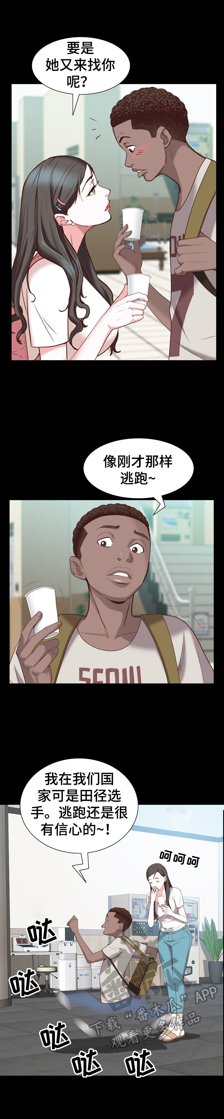 加纳的友人漫画,第69章：不踏实3图