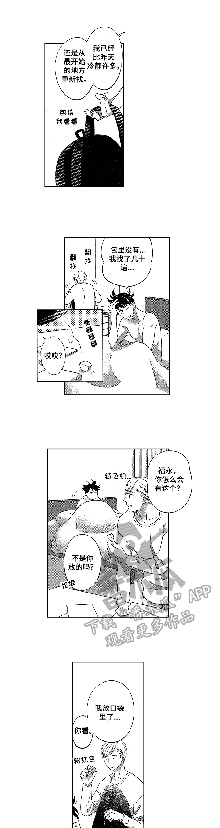 70平米简装效果图漫画,第22章：兑奖4图