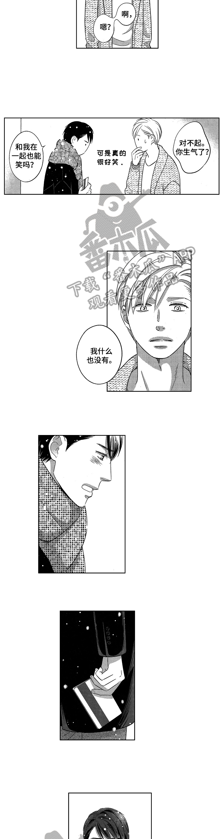 7亿恋爱漫画,第25章：接受5图