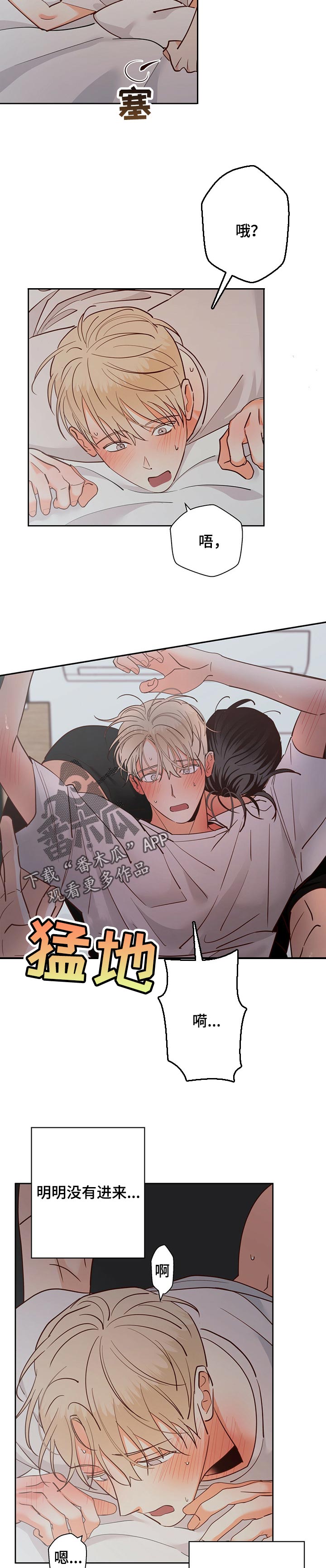 危险便利店的大叔漫画,第73章：【第二季】故意3图